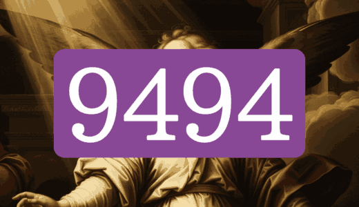 エンジェルナンバー9494「天使が全面協力する」意味・実践・運勢を解説