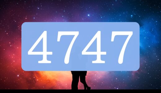 エンジェルナンバー4747