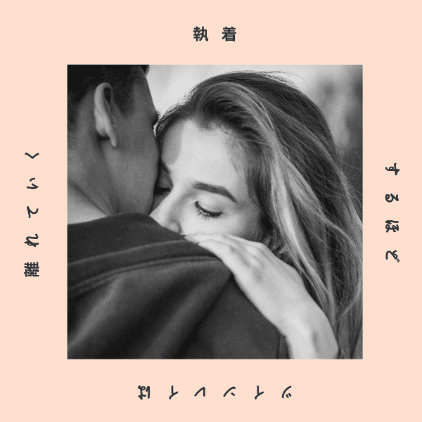 「どうでもいい」はツインレイに対する執着を手放したサイン！