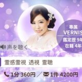 唯一無二の「千羽鶴占い」で奇跡を起こす【結命千華先生】