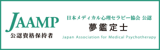 夢鑑定士