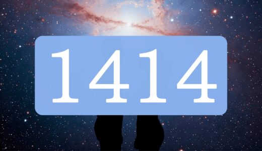 【ツインレイ】エンジェルナンバー1414の出会い・サイレント・統合の意味とは？