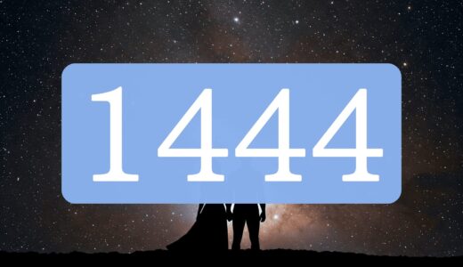 【ツインレイ】エンジェルナンバー1444の出会い・サイレント・統合の意味とは？