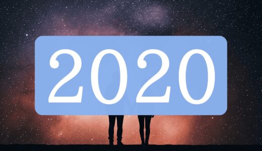 【ツインレイ】エンジェルナンバー2020の出会い・サイレント・統合の意味とは？