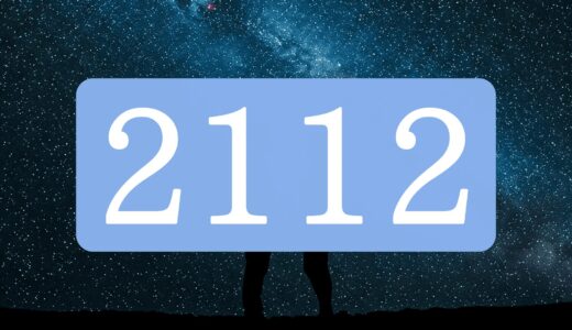 【ツインレイ】エンジェルナンバー2112の出会い・サイレント・統合の意味とは？