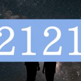 【2121】エンジェルナンバーのツインレイの意味とは？出会い・サイレント期間・統合のメッセージ