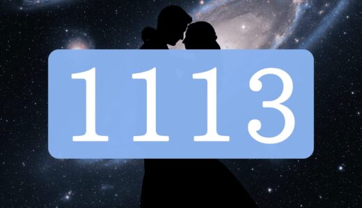 【1113】エンジェルナンバーのツインレイの意味は？出会い・サイレント期間のメッセージ