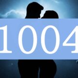 【1004】エンジェルナンバーのツインレイの意味とは？出会い・片思い・サイレント期間のメッセージ
