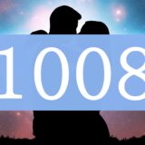 【1008】エンジェルナンバーのツインレイの意味とは？出会い・片思い・サイレント期間のメッセージ