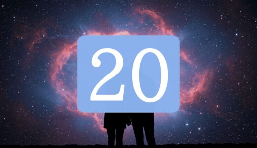 【20】エンジェルナンバーのツインレイの意味とは？出会い・片思い・サイレント期間のメッセージ