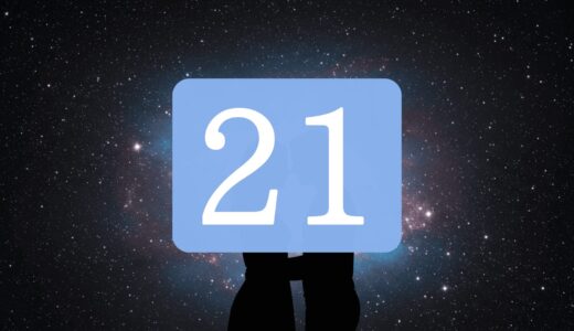 【21】エンジェルナンバーのツインレイの意味とは？出会い・片思い・サイレント期間のメッセージ