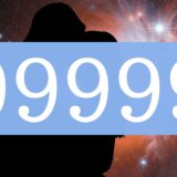 【99999】エンジェルナンバーのツインレイの意味とは？出会い・サイレント期間・統合のメッセージ
