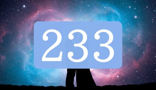 【233】エンジェルナンバーのツインレイの意味「アセンデッドマスターが導く」