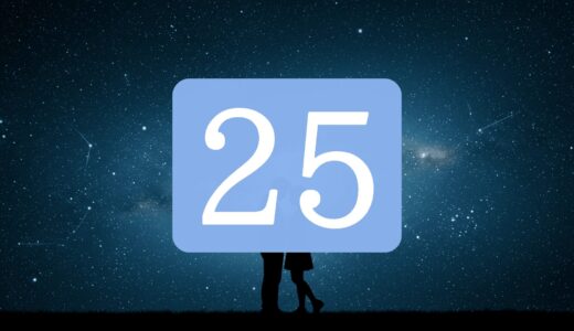【25】エンジェルナンバーのツインレイの意味とは？出会い・片思い・サイレント期間のメッセージ