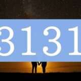 【3131】エンジェルナンバーのツインレイの意味とは？出会い・片思い・サイレント期間のメッセージ