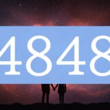 エンジェルナンバー4848