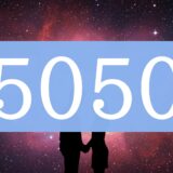 エンジェルナンバー5050