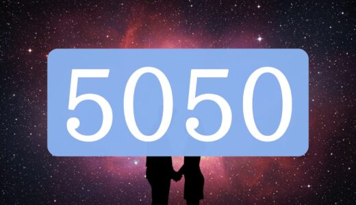 エンジェルナンバー5050