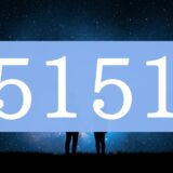 【5151】エンジェルナンバーのツインレイの意味とは？出会い・片思い・サイレント期間のメッセージ