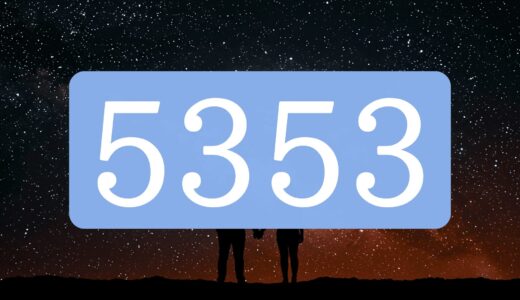 【5353】エンジェルナンバーのツインレイの意味とは？出会い・片思い・サイレント期間のメッセージ