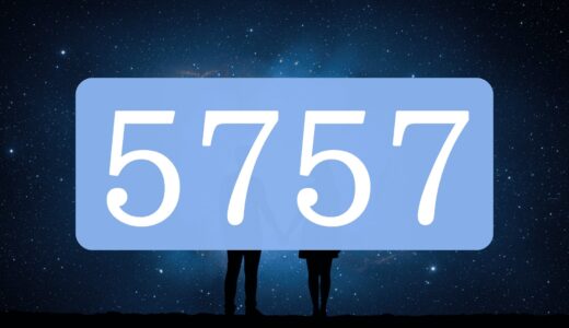 【5757】エンジェルナンバーのツインレイの意味とは？出会い・片思い・サイレント期間のメッセージ