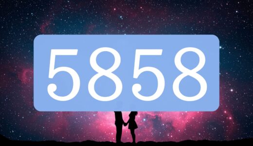 【5858】エンジェルナンバーのツインレイの意味とは？出会い・片思い・サイレント期間のメッセージ