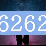 【6262】エンジェルナンバーのツインレイの意味とは？出会い・片思い・サイレント期間のメッセージ