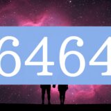 エンジェルナンバー6464