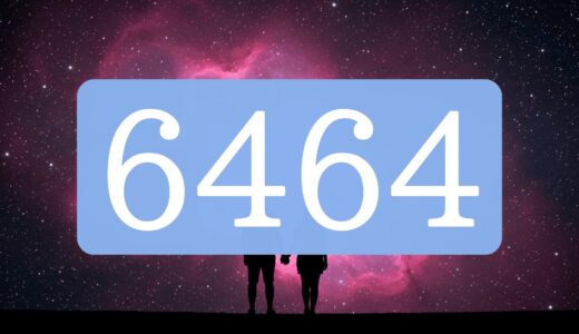 エンジェルナンバー6464