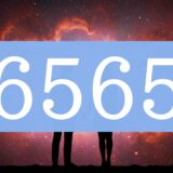 エンジェルナンバー6565