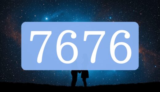 エンジェルナンバー7676