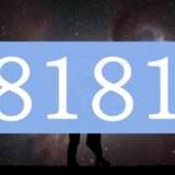 【8181】エンジェルナンバーのツインレイの意味とは？出会い・片思い・サイレント期間のメッセージ