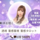 ツインレイ鑑定の結果をはっきり伝えてくれる【愛蘭先生】