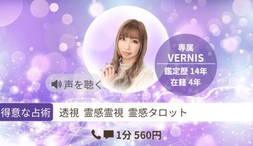 ツインレイ鑑定の結果をはっきり伝えてくれる【愛蘭先生】