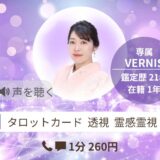 どんな悩みも受け止め光に変えてくれる【桜桃先生】