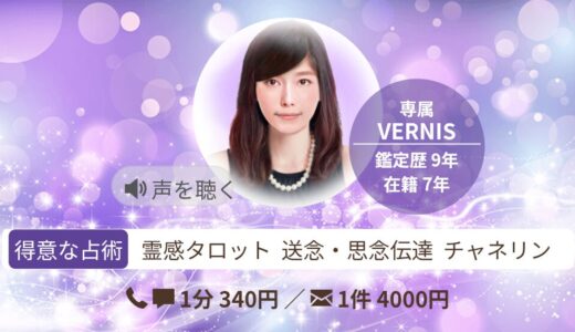 ツインレイ統合プロセスを繊細に霊視してくれる【結愛先生】